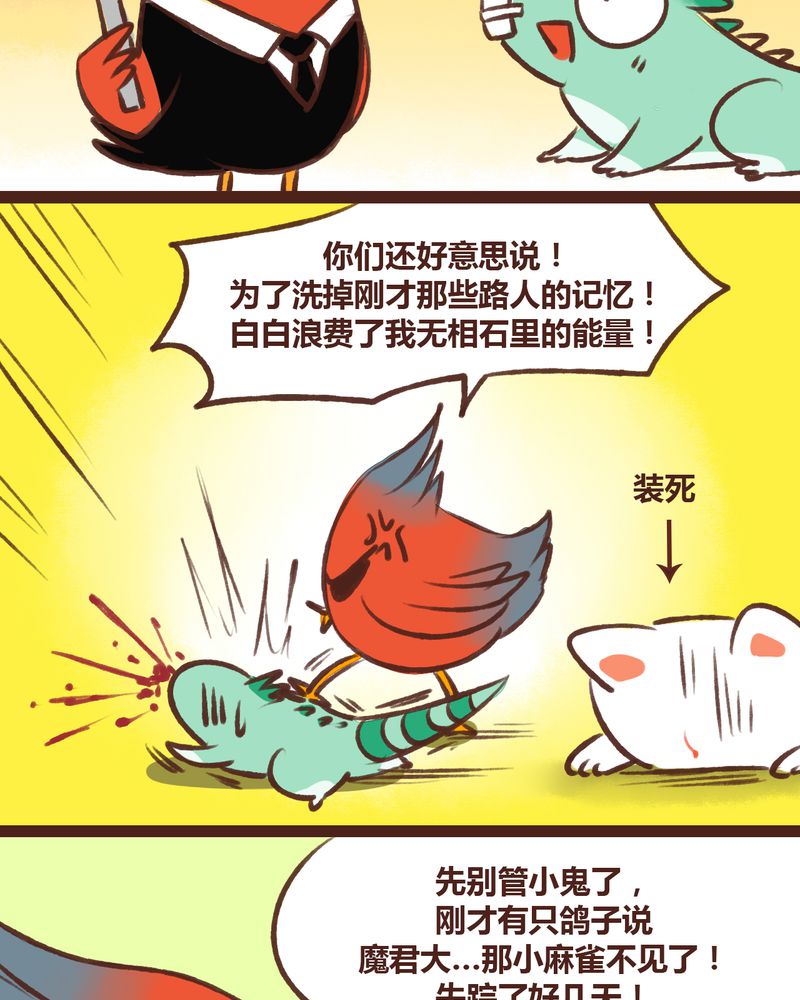 神兽退散大师兄漫画,第16章：3图