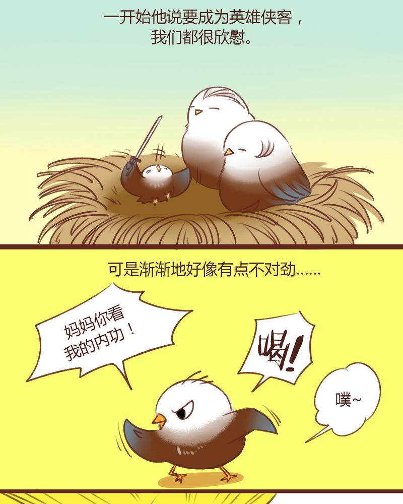 神兽退散漫画,第13章：3图