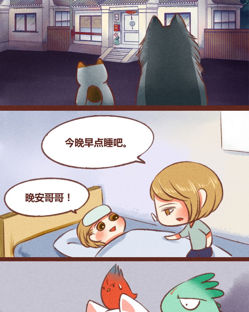神兽退散烛龙漫画,第23章：1图