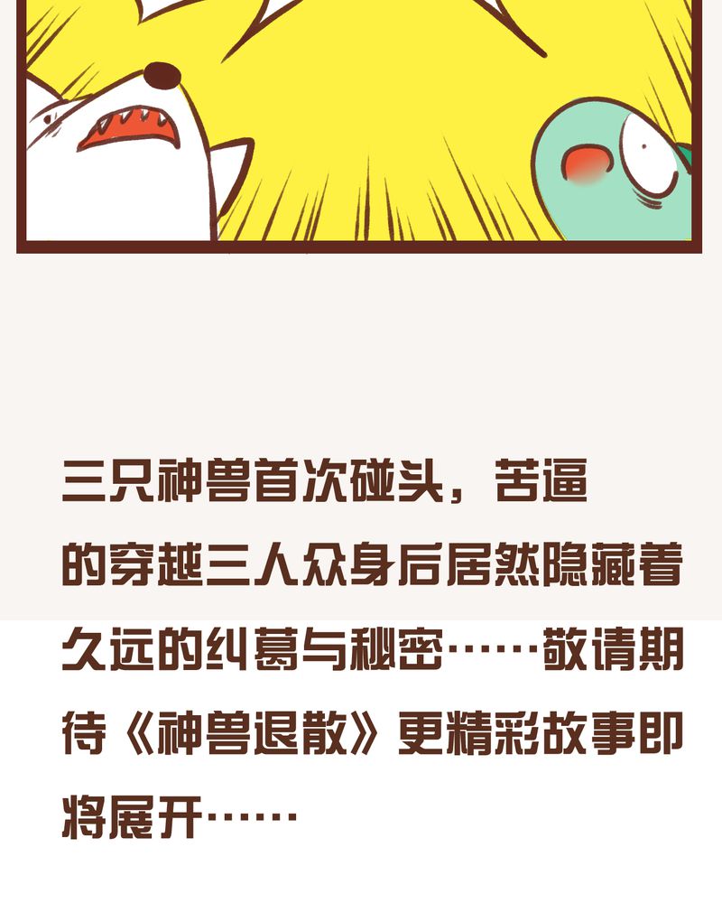 神兽养成记漫画,第9章：5图