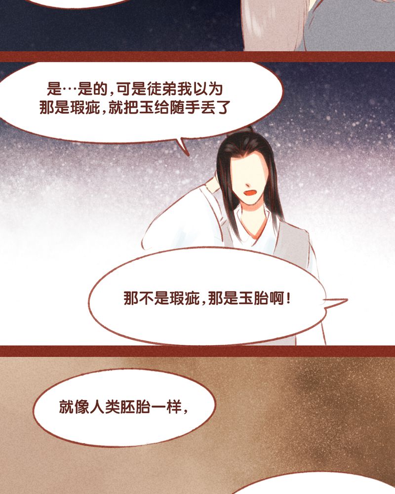 神兽退散在线阅读免费漫画,第53章：3图