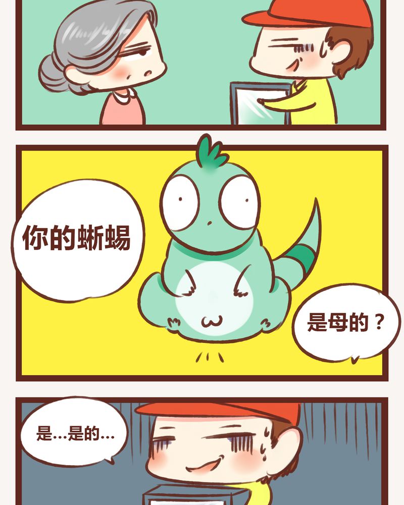 神兽退散漫画,第4章：4图