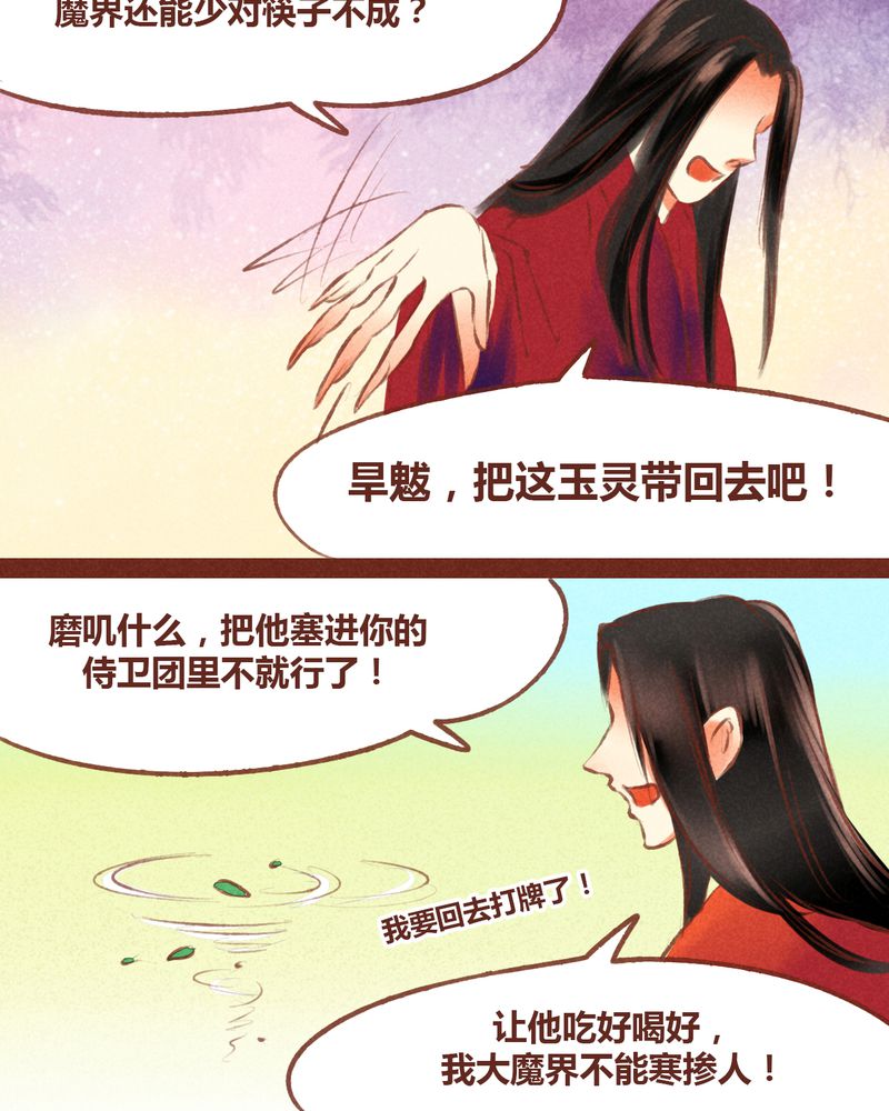 神兽养成记漫画,第54章：3图