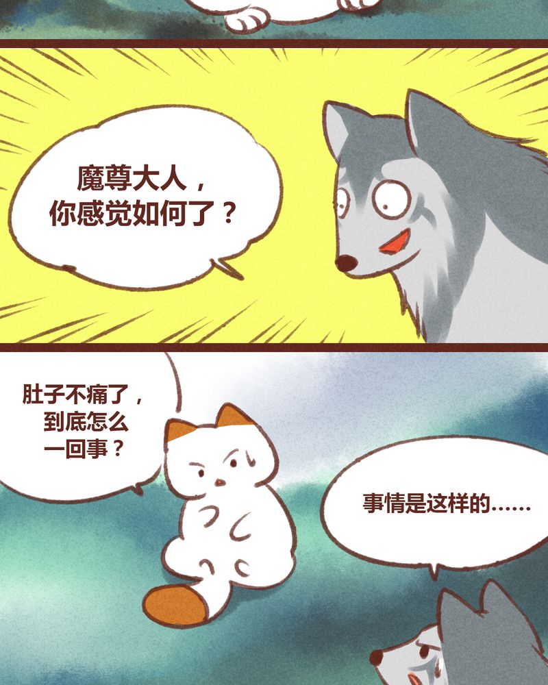 神兽退散漫画,第23章：2图