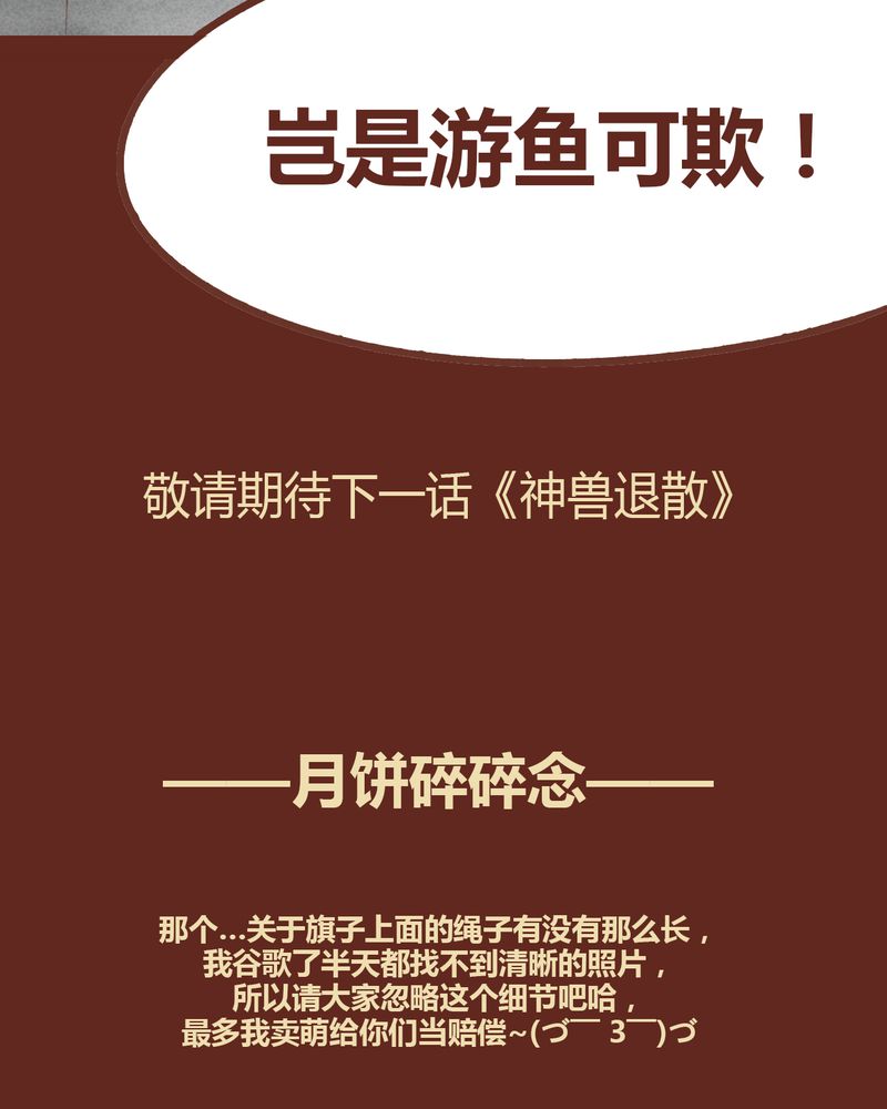 神兽退散漫画漫画,第38章：1图