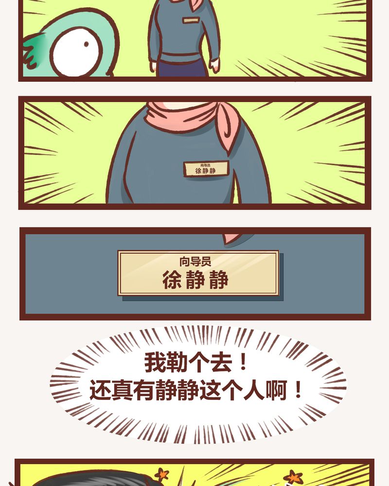 神兽退散烛龙漫画,第6章：4图