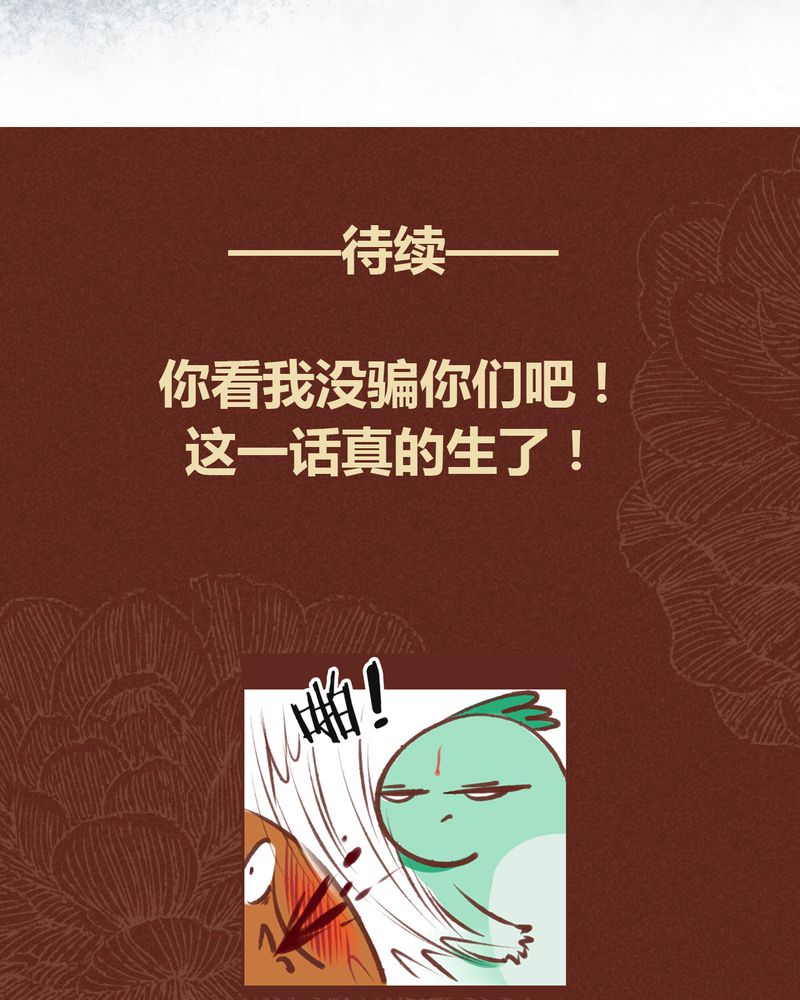 神兽退散漫画,第62章：4图