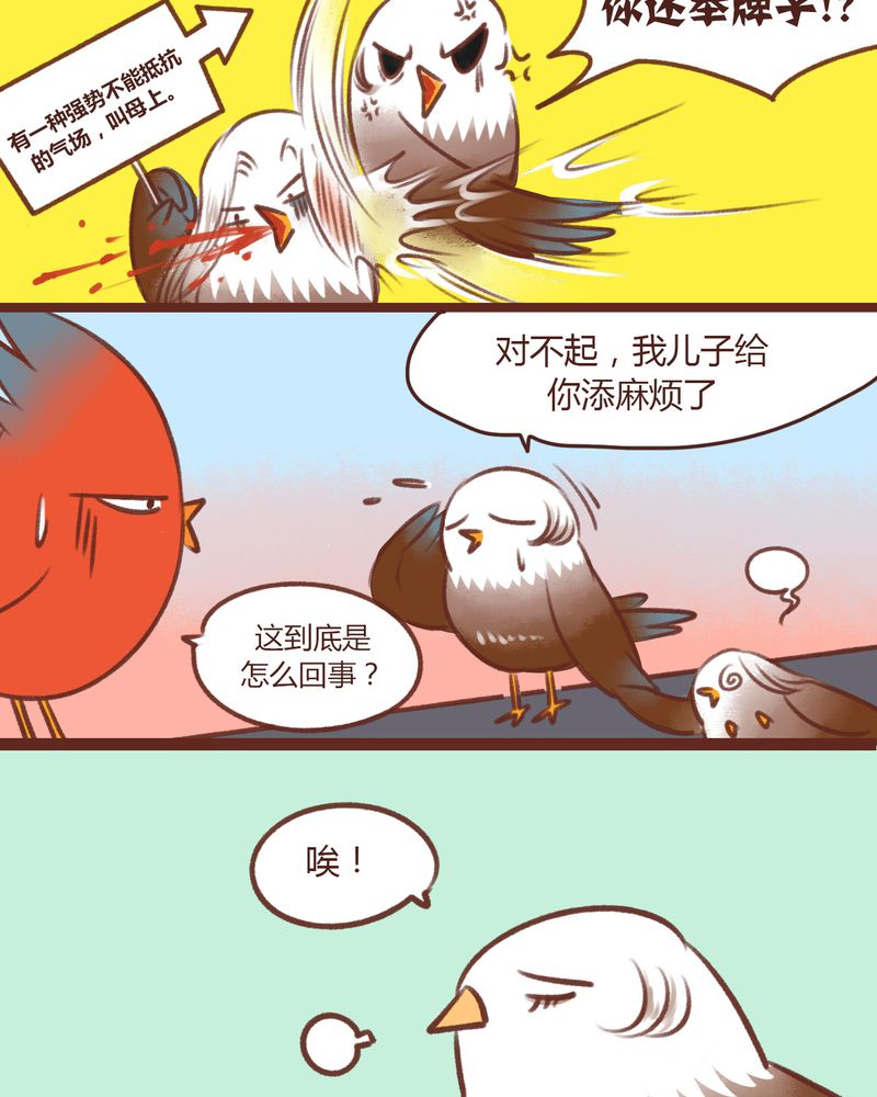 神兽退散漫画,第13章：2图