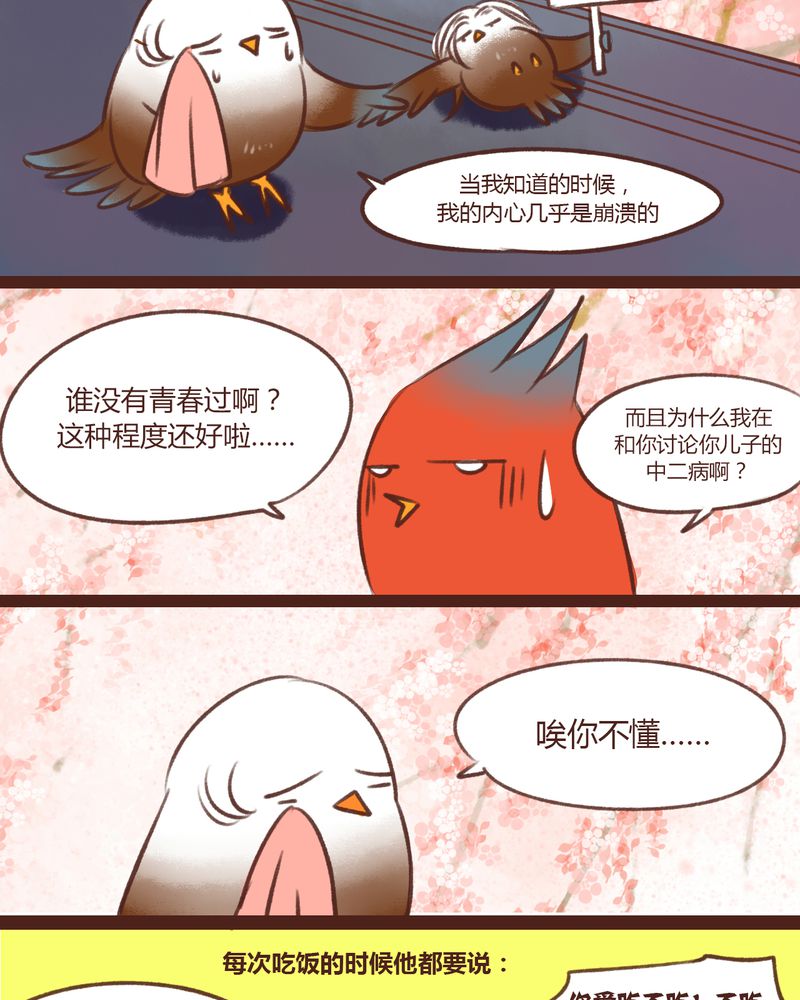 神兽退散漫画,第13章：2图