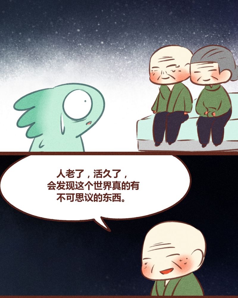 神兽退散第二册漫画,第58章：4图
