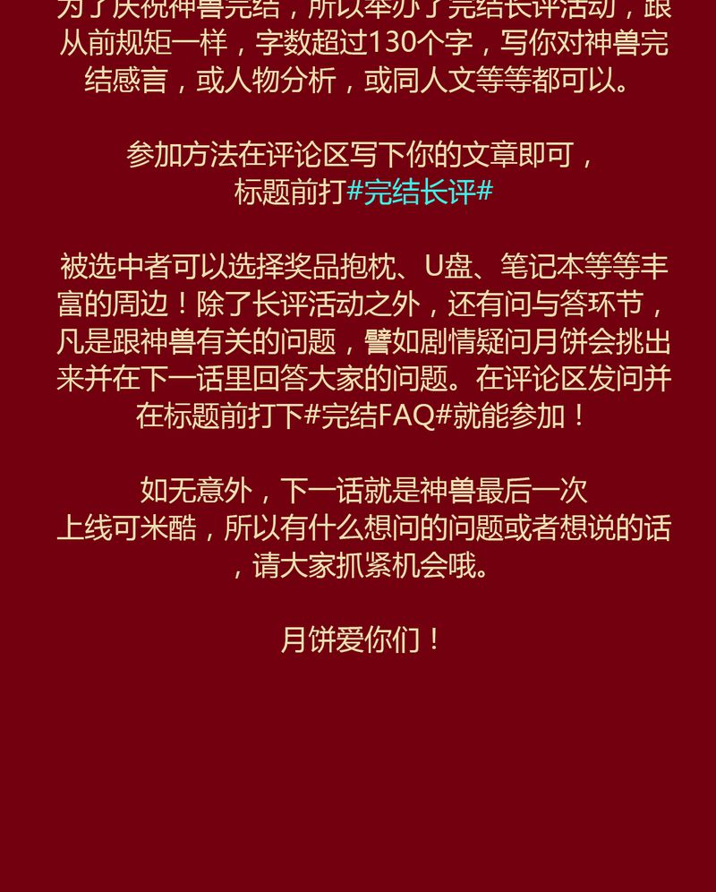 神兽退散漫画全集漫画,第148章：2图