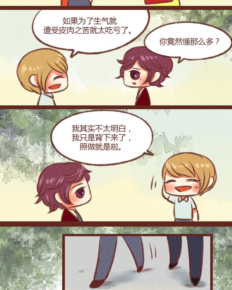 神兽出笼漫画,第22章：1图