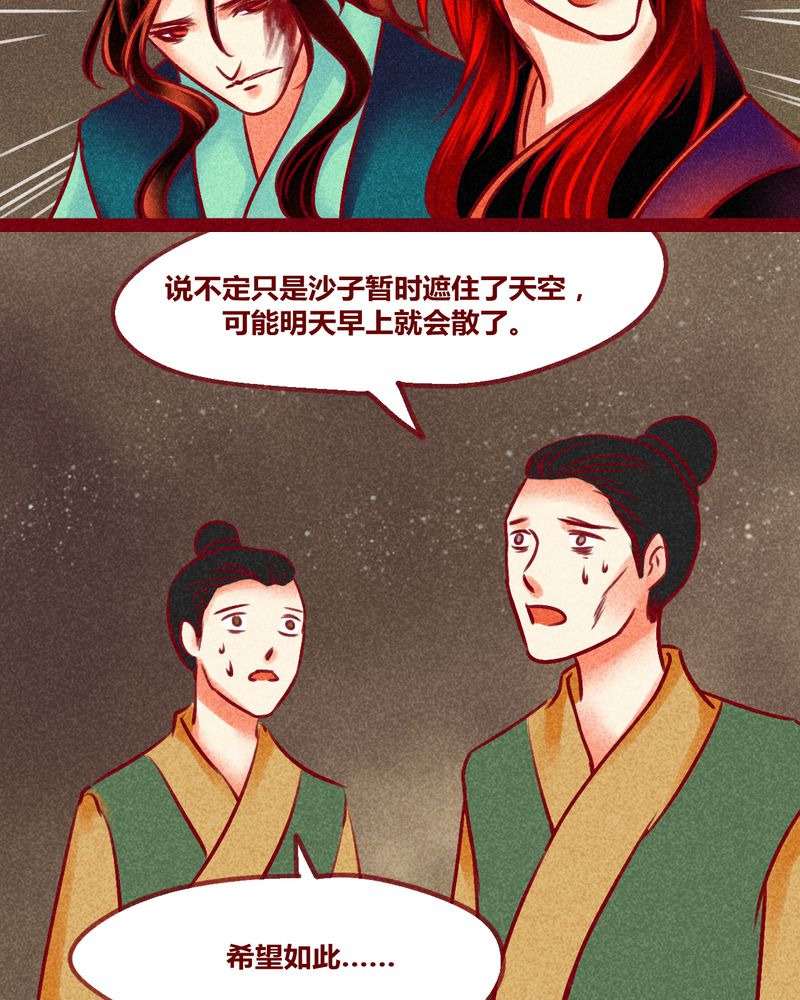 神兽退散漫画漫画,第128章：2图