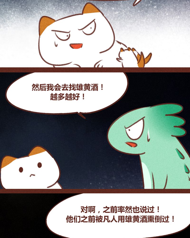 神兽退散烛龙漫画,第67章：4图