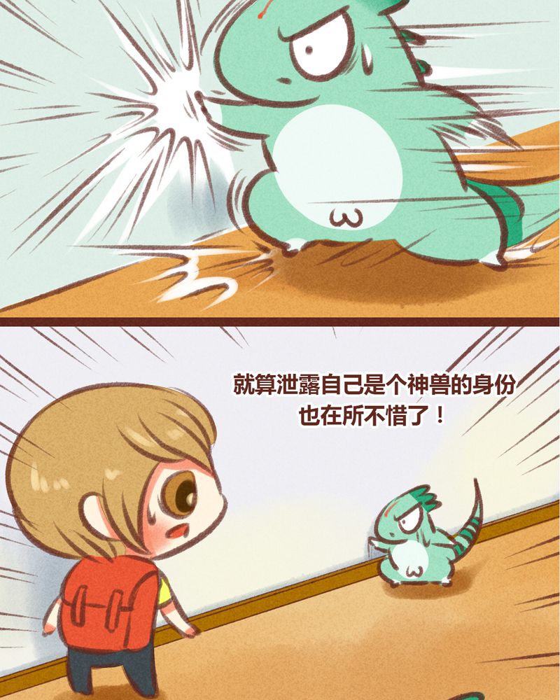 神兽退散漫画,第26章：4图