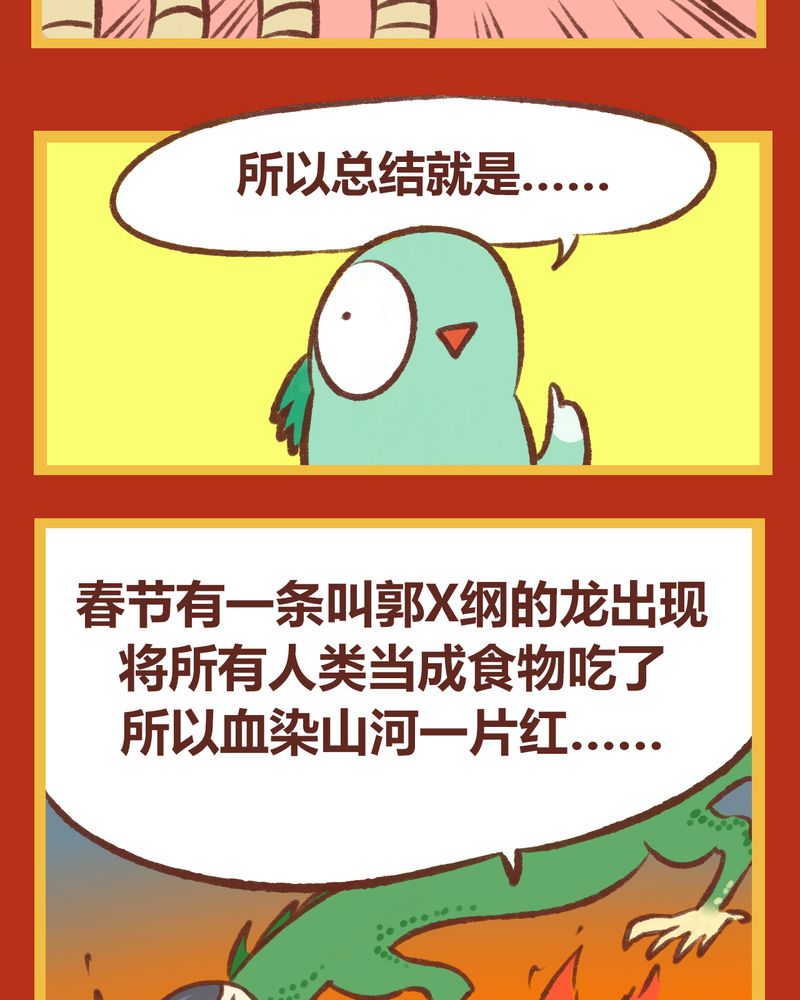 神兽退散漫画,第7章：2图