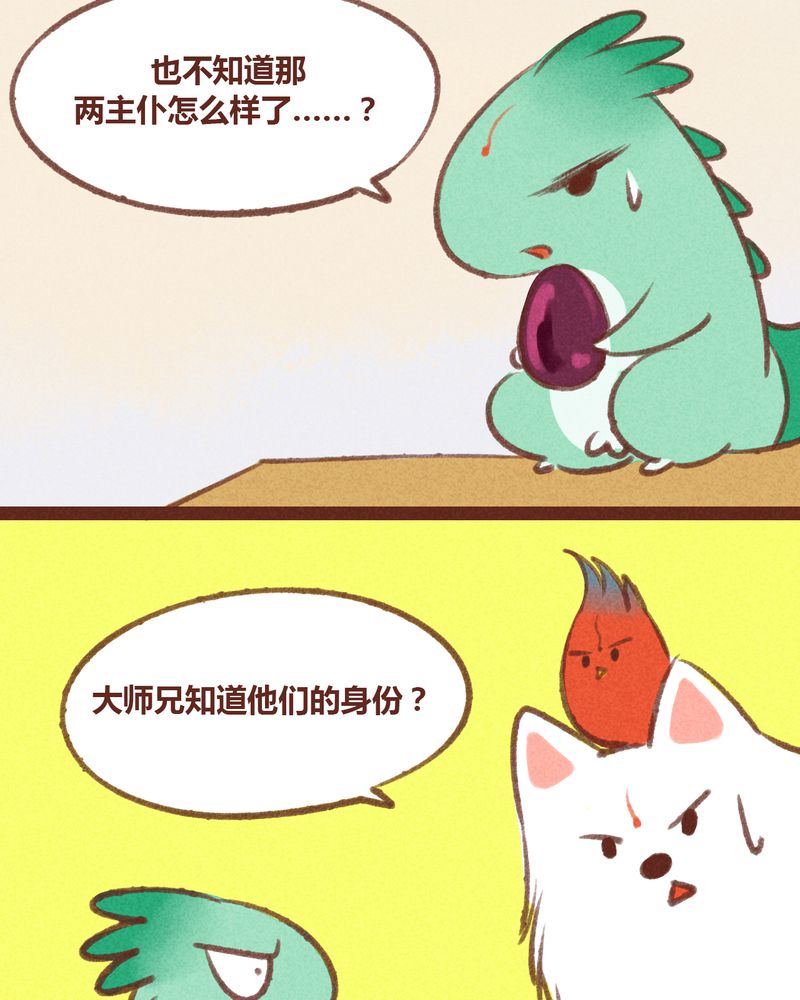神兽退散烛龙漫画,第23章：3图