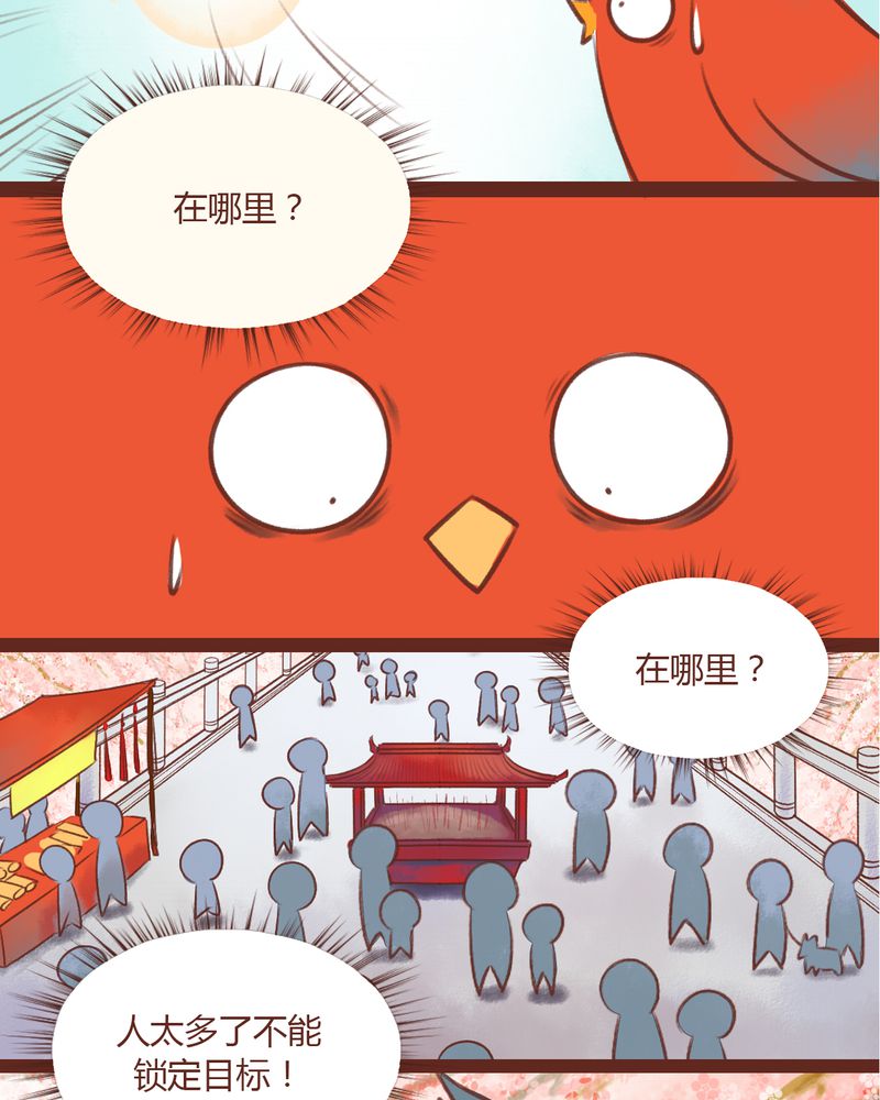 神兽退散大师兄凤凰文漫画,第13章：1图