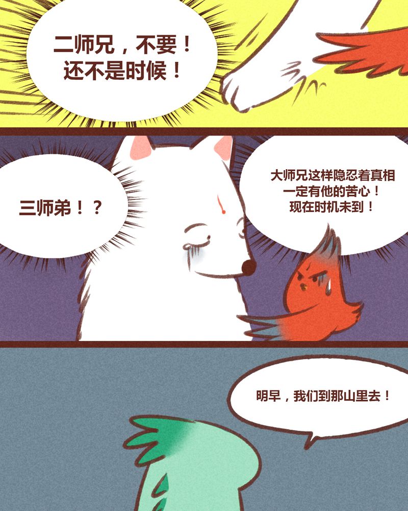 神兽金刚动漫漫画,第25章：1图