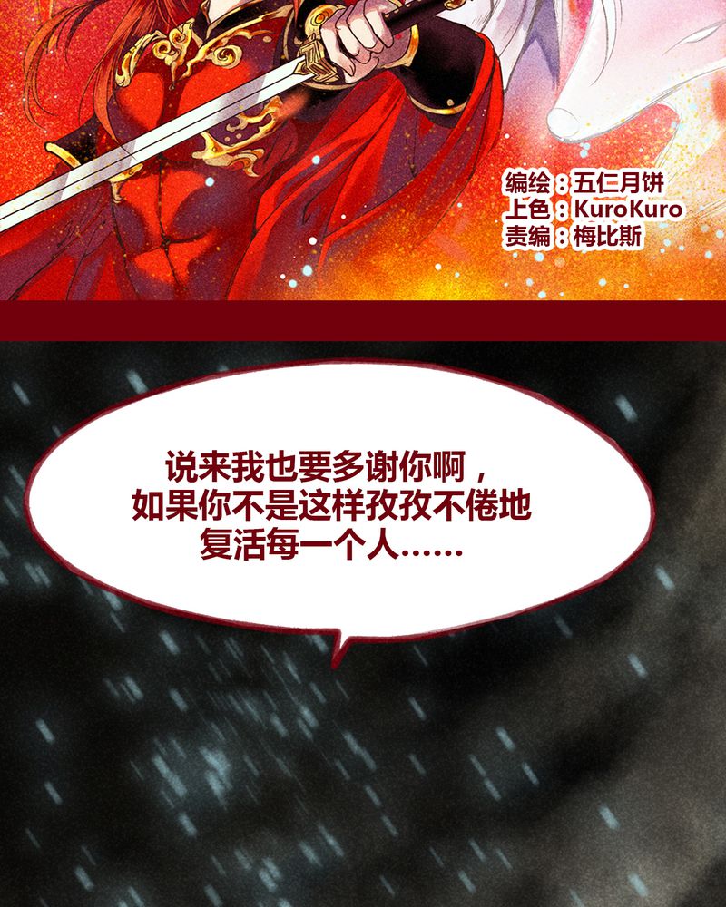 神兽冰棍漫画,第108章：2图
