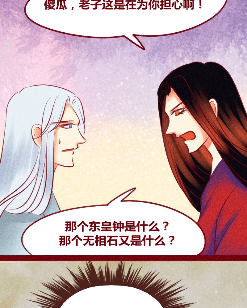 神兽退散烛龙漫画,第137章：1图