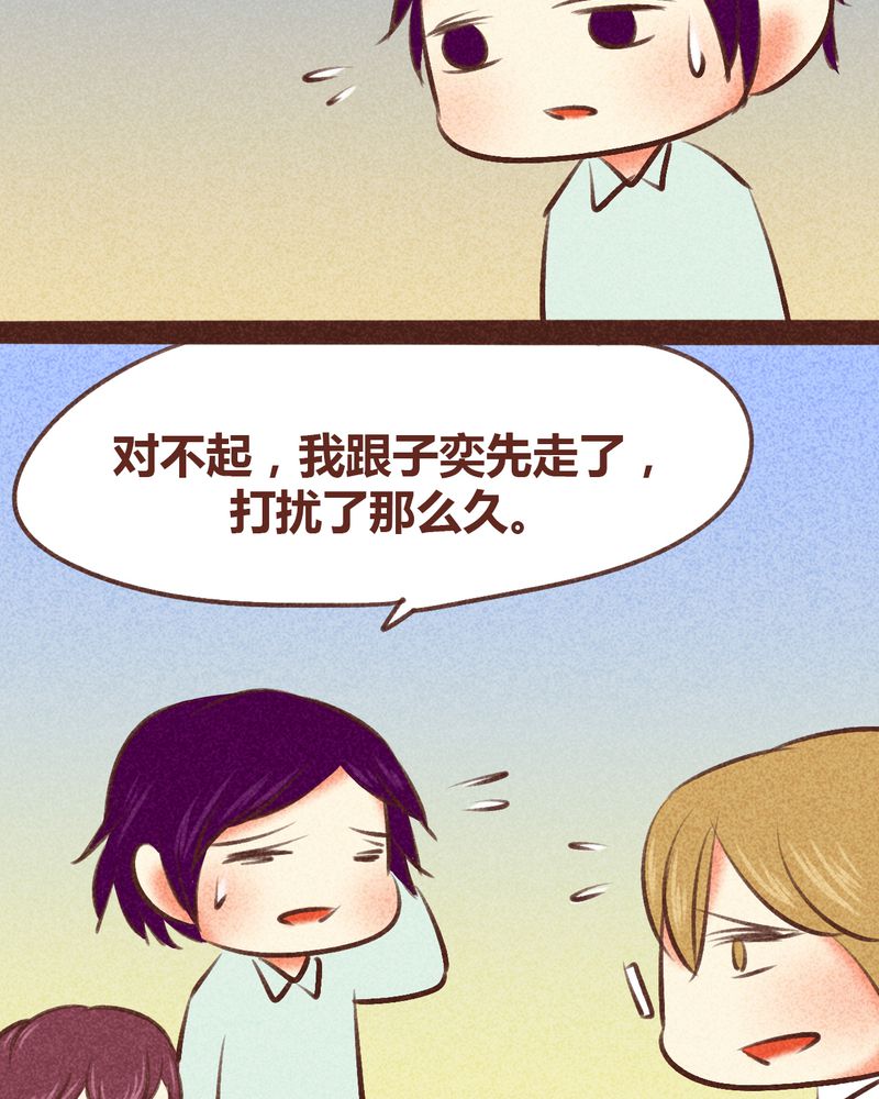 神兽退散烛龙漫画,第97章：3图