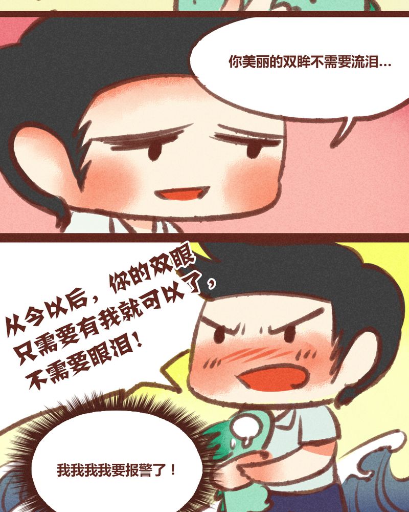 神兽退散漫画,第28章：3图