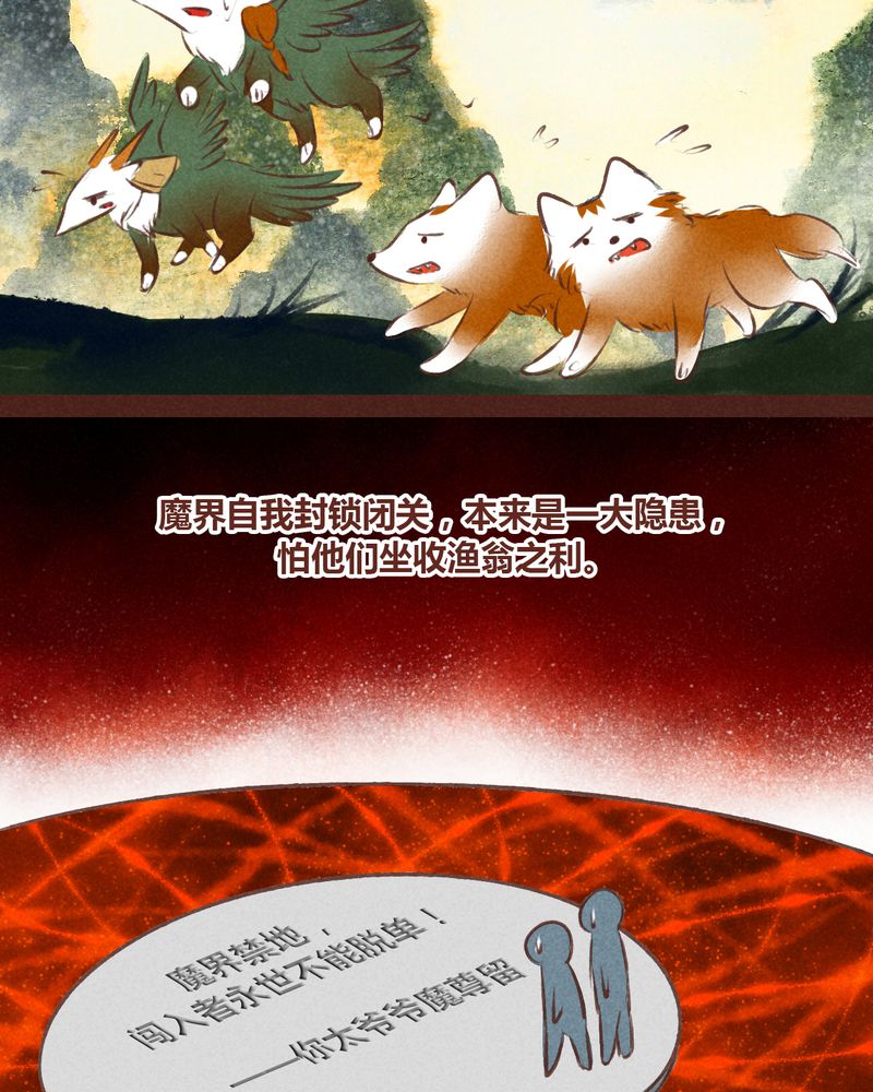 神兽退散漫画,第59章：3图