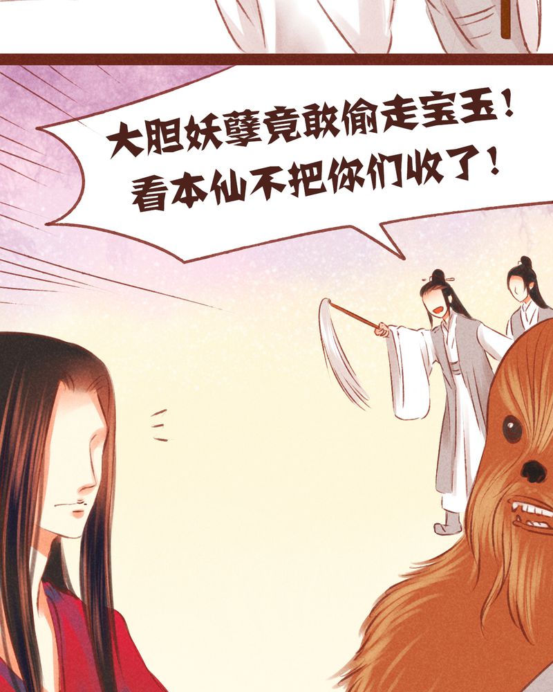 神兽退散漫画,第54章：5图