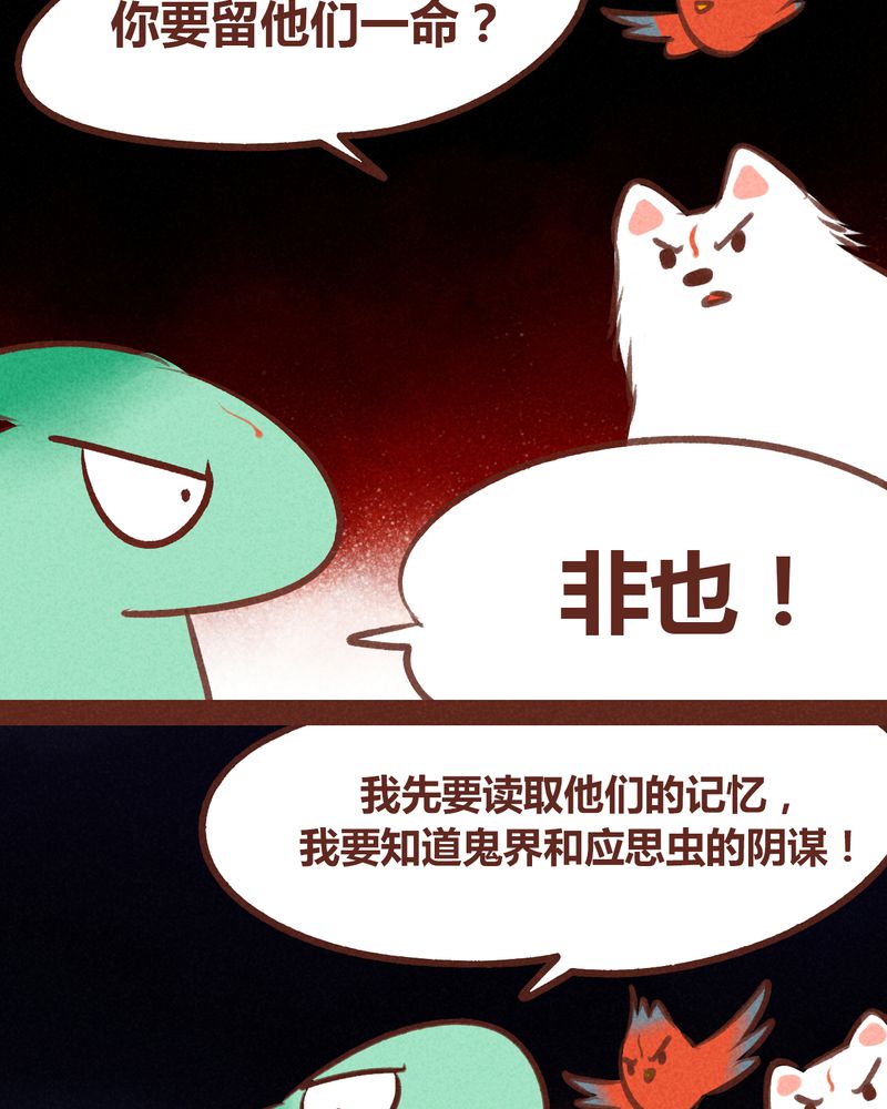 神兽退散烛龙漫画,第67章：5图