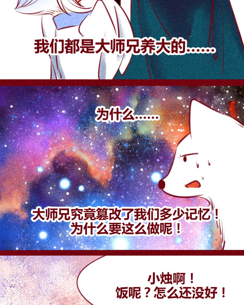 神兽退散漫画,第129章：4图