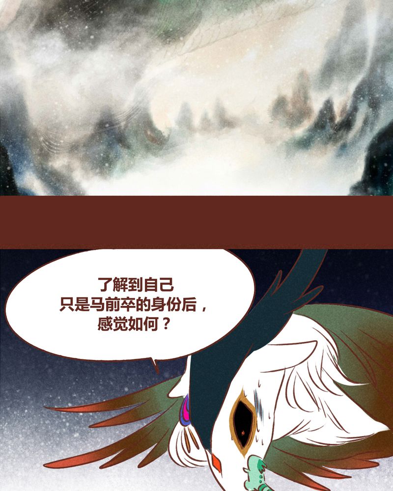 神兽退散头像漫画,第39章：5图