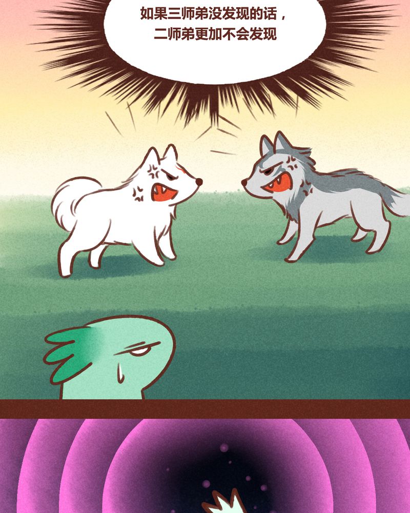 神兽退散头像漫画,第41章：2图