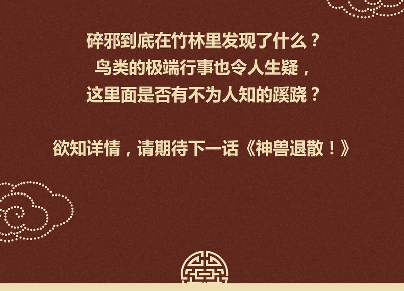 神兽退散头像漫画,第20章：4图