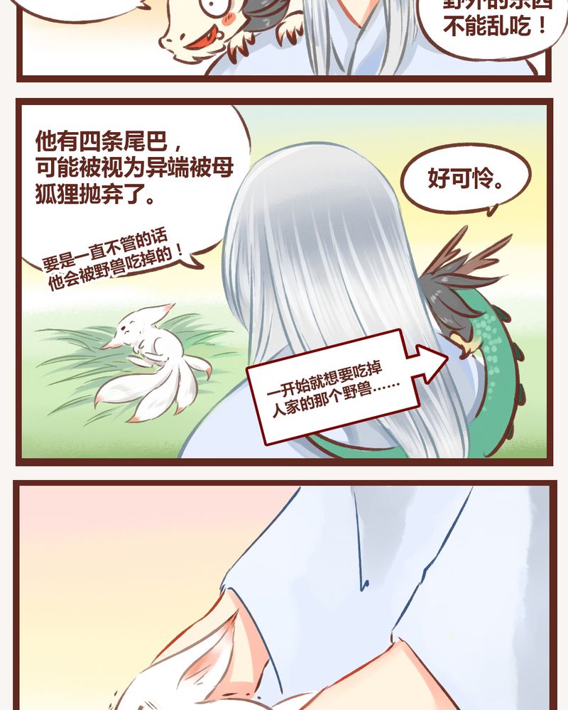 神兽回笼漫画,第10章：4图