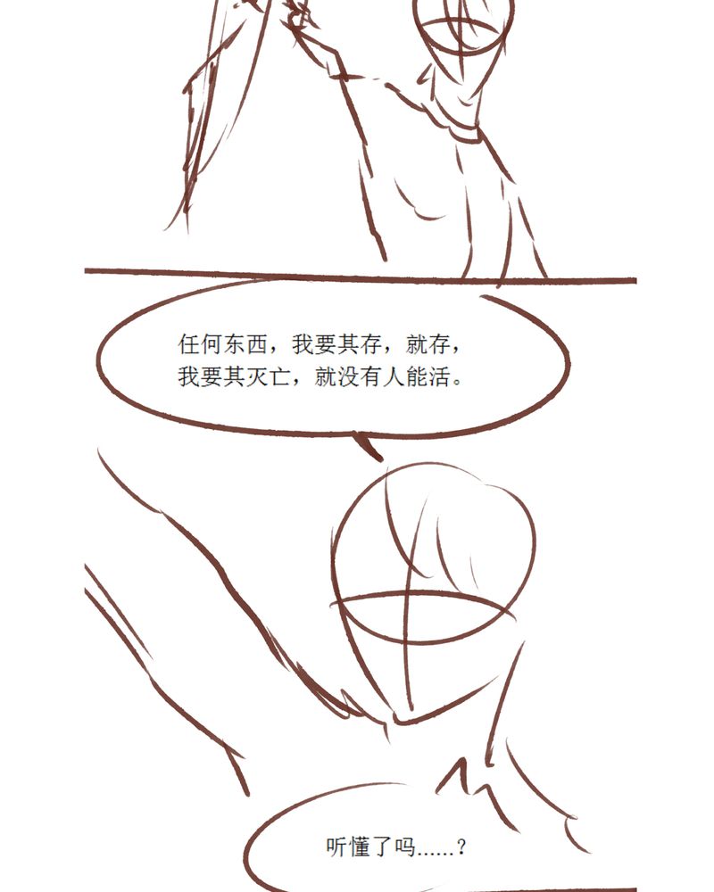神兽退散大师兄凤凰文漫画,第85章：3图