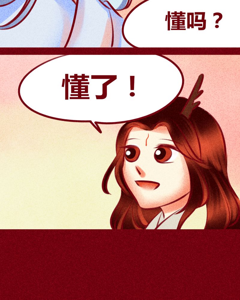 神兽退散漫画,第116章：5图