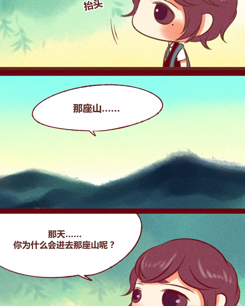 神兽退散烛龙漫画,第33章：3图