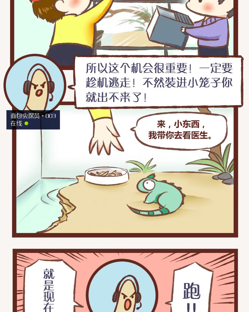 神兽退散漫画,第3章：3图