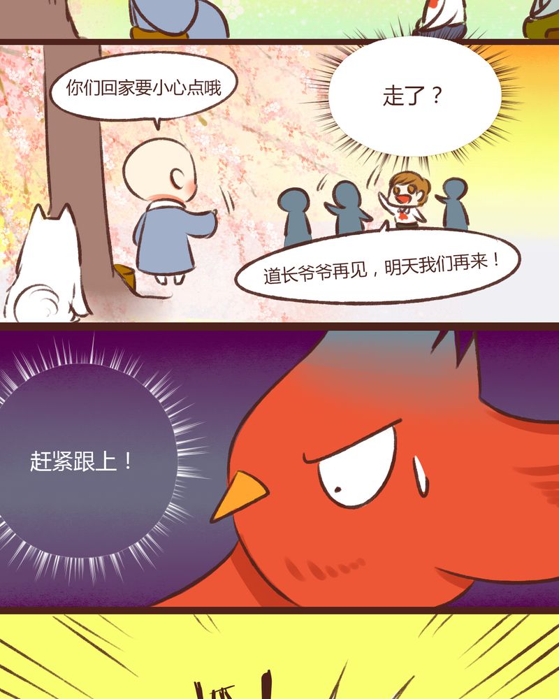 神兽退散头像漫画,第15章：4图
