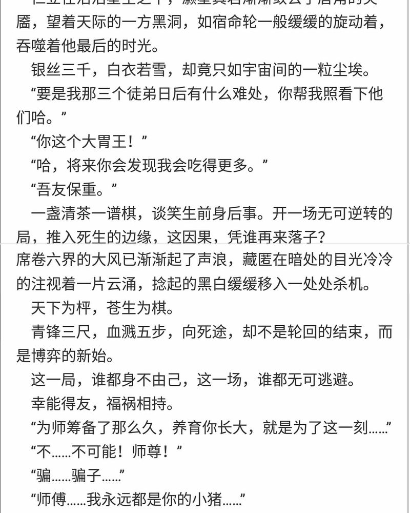 神兽退散烛龙漫画,第150章：3图