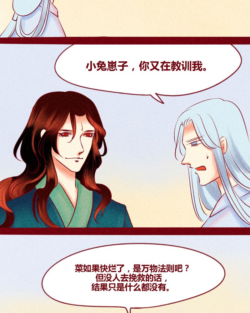 神兽退散被国家叫停了吗漫画,第129章：1图