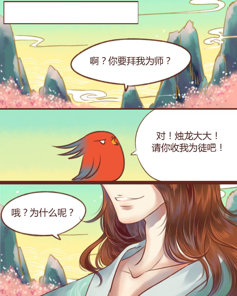 神兽退散漫画,第14章：3图