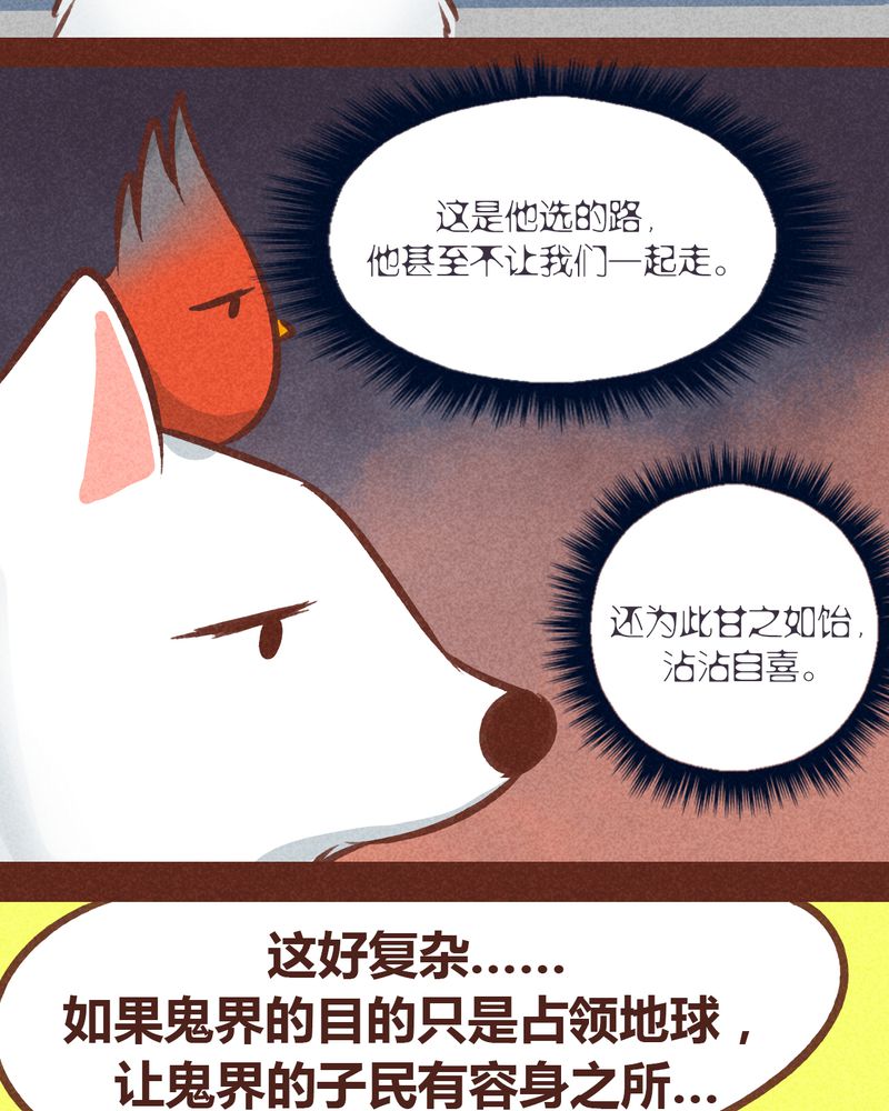 神兽退散漫画,第78章：4图