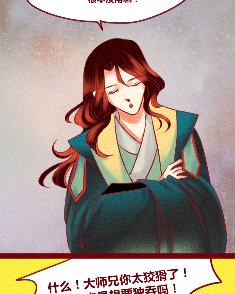 神兽退散烛龙漫画,第137章：4图