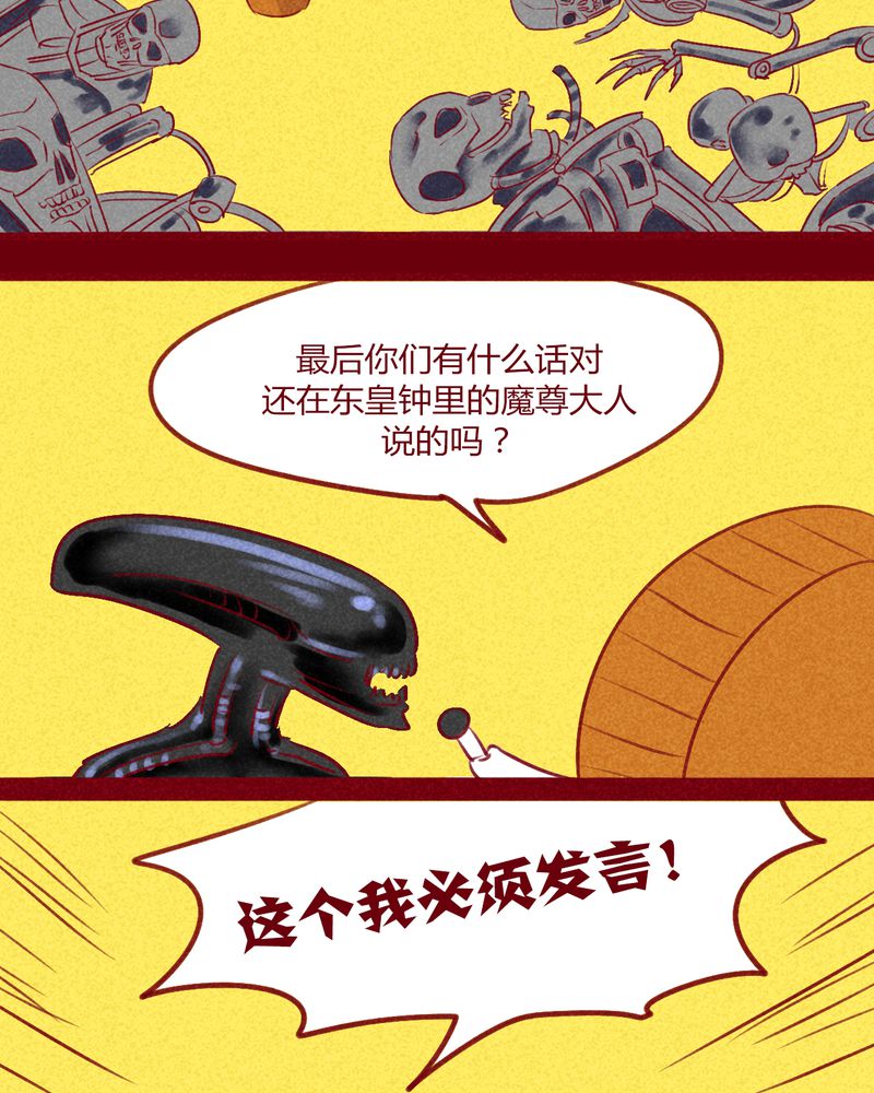 神兽退散烛龙漫画,第138章：4图