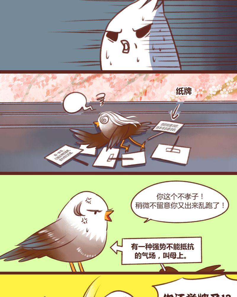 神兽退散漫画,第13章：1图