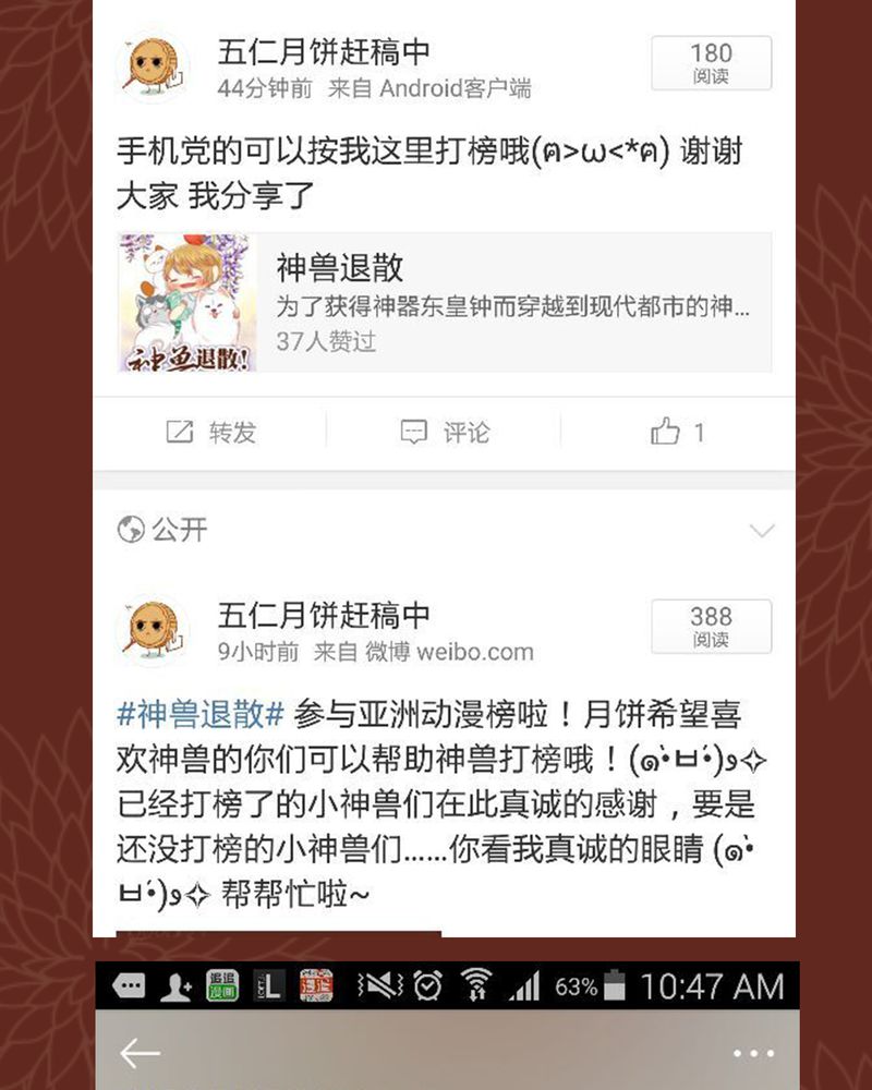 神兽退散漫画漫画,第44章：1图