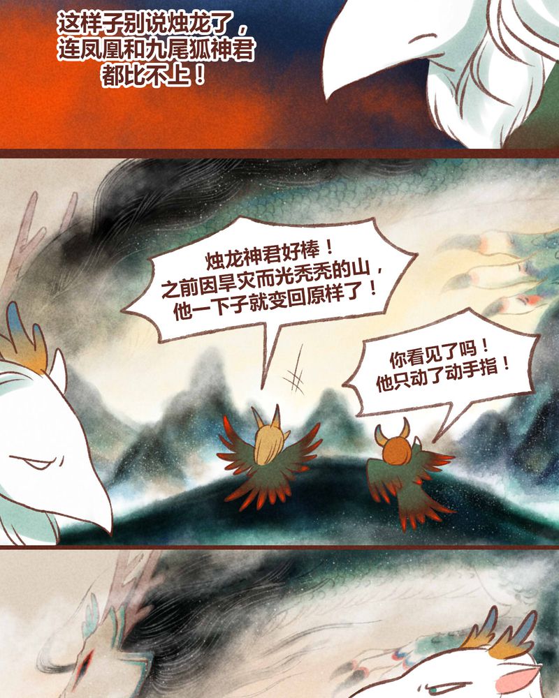 神兽金刚动漫漫画,第34章：1图