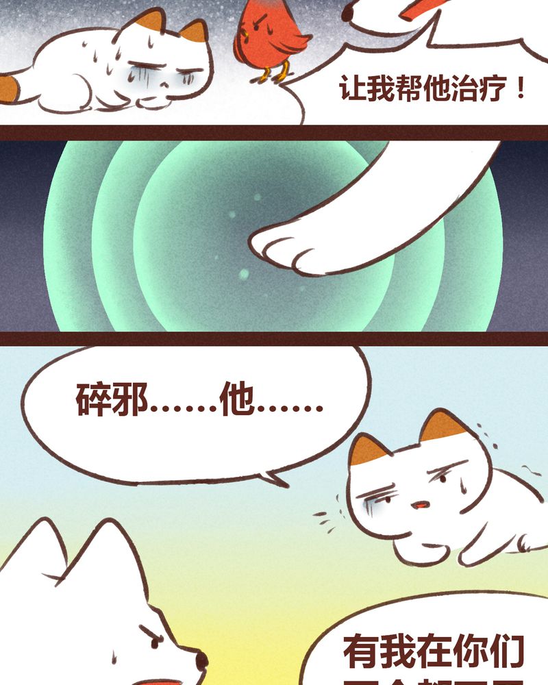 神兽退散漫画,第46章：4图